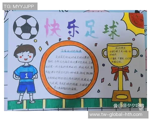 足球运动的起源发展及其在全球范围内的影响与普及情况简介